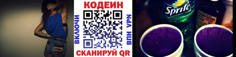 Кодеин Purple Drank  купить  сайты  Певек 